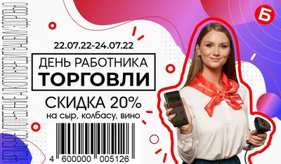 22 июля — День работников торговли : Новости Димитровграда