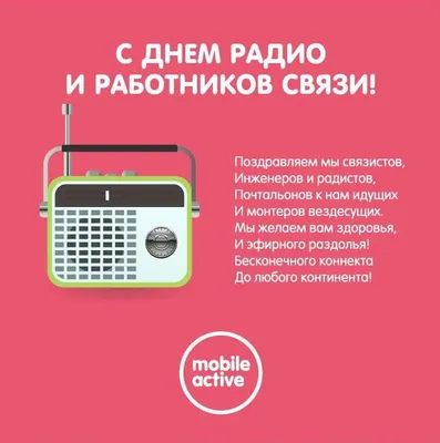 В Барнауле сегодня отметят День радио