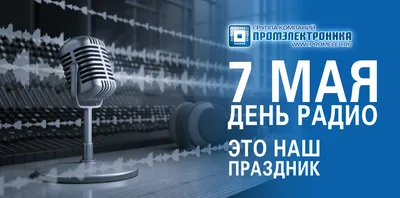Всемирный день радио» 2024, Дрожжановский район — дата и место проведения,  программа мероприятия.