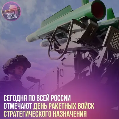 19 ноября – День ракетных войск и артиллерии. — Центр детского творчества