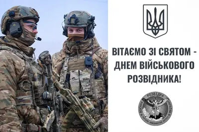 День военной разведки Украины 2023 – картинки и поздравления с праздником 7  сентября - Телеграф