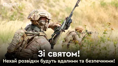 День военной разведки Украины 2023 – картинки и поздравления с праздником 7  сентября - Телеграф