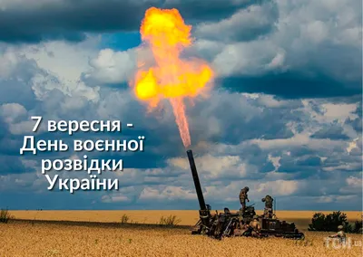 День военной разведки Украины - Что сегодня отмечают украинские  военнослужащие