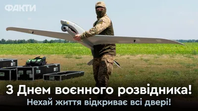 День военной разведки 2022: как отмечают в Украине и как поздравить -  Газета МИГ