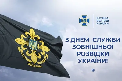 С Днем военной разведки Украины 2022: поздравления в прозе, картинки на  украинском — Украина