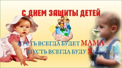 20 ноября отмечается Всемирный день детей – Новости – Отдел социальной  защиты населения города Пущино