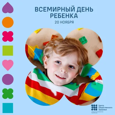 20 ноября — Всемирный День прав ребенка | 20.11.2019 | Новости Калининграда  - БезФормата