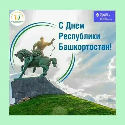 Сегодня отмечается День Республики Башкортостан! - Лента новостей Крыма