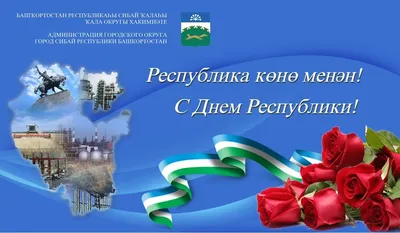 Ассоциация молодых депутатов Республики Башкортостан - 11 ОКТЯБРЯ – ДЕНЬ РЕСПУБЛИКИ  БАШКОРТОСТАН Именно в этот день, 28 лет назад, на III сессии Верховного  Совета Башкирской АССР состоялось принятие Декларации о государственном  суверенитете