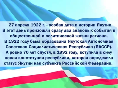 Сердечно поздравляем всех жителей Якутии с Днем Республики! — «Дети Саха -Азия»