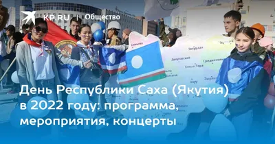 Поздравление Главы Мирного с Днем Республики Саха (Якутия)