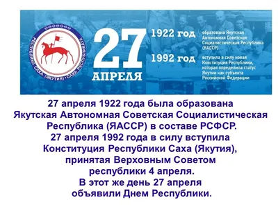 27 апреля 2022 года — 100 лет Республике Саха (Якутия) / Открытка дня /  Журнал Calend.ru