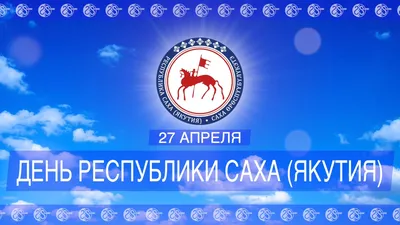 Поздравляем с Днем Республики! - РГП на ПХВ \"Национальный центр спортивной  медицины и реабилитации\"