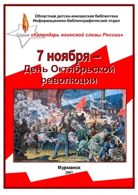 Праздник Великой Октябрьской революции 7 ноября стал Днем согласия и  примирения: история и традиции праздника – 20 фактов о революции |  Курьер.Среда | Дзен