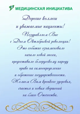 С праздником 7 ноября - Новости учреждения - 10-я городская детская  клиническая поликлиника г. Минска