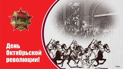 7 ноября в России отмечают День Октябрьской революции 1917 года, а еще День  воинской славы России, посвященный событиям 1941... - Лента новостей  Запорожья