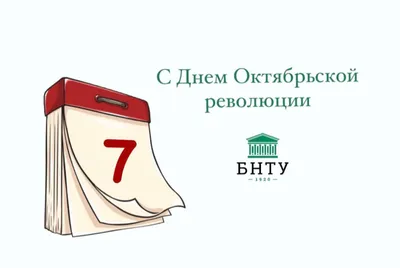 День Великой Октябрьской социалистической революции / 2020 / Новости / ЖК  Мякинино Парк