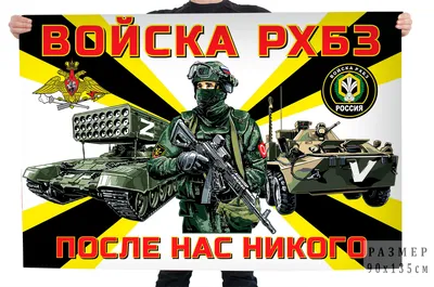 Михаил Развожаев: 13 ноября - День войск радиационной, химической и  биологической защиты - Лента новостей Севастополя