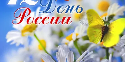 Поздравляем вас с днем России! - Eurol Shop