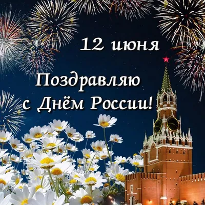 12 июня - День России - УПОЛНОМОЧЕННЫЙ ПРИ ПРЕЗИДЕНТЕ РОССИЙСКОЙ ФЕДЕРАЦИИ  ПО ПРАВАМ РЕБЕНКА