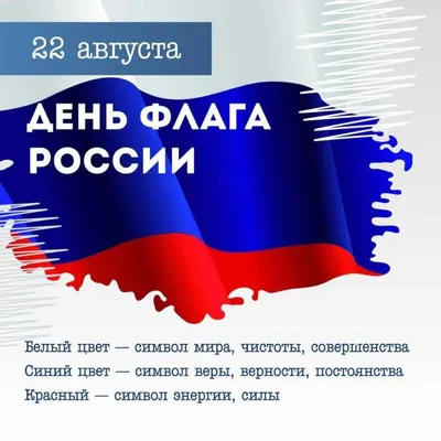 День государственного флага России 2024: какого числа, история и традиции  праздника