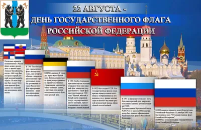 22 августа – день Российского флага