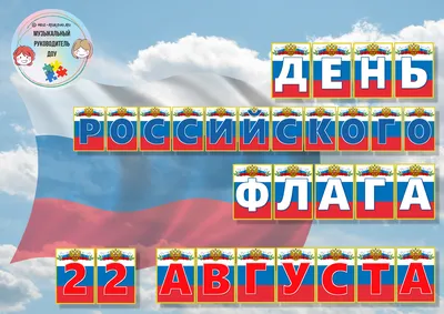 В эти выходные отмечаем День Российского флага 🇷🇺 | Комплексный  молодежный центр городского округа Долгопрудный