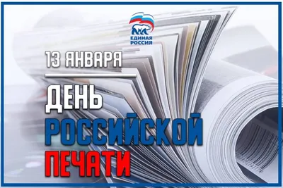 День российской печати - Информационный портал Приморско-Ахтарского района