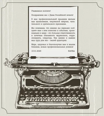 Поздравляем всех с Днем российской печати! — Новости — Типография —  Национальный исследовательский университет «Высшая школа экономики»