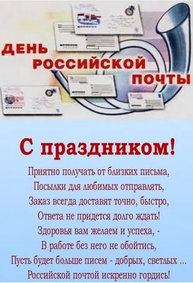 Дума Ставропольского края - 9 июля - День российской почты