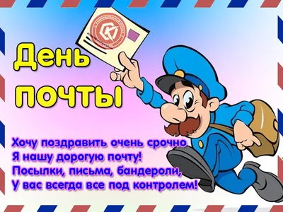 9 июля 2023 года, воскресенье. День российской почты.