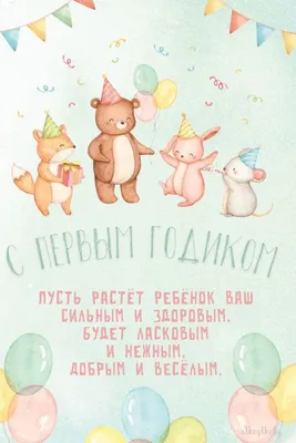 Набор бумажной посуды «С днём рождения. 1 годик мальчику», : Купите Тут!  Цена: 350 руб.