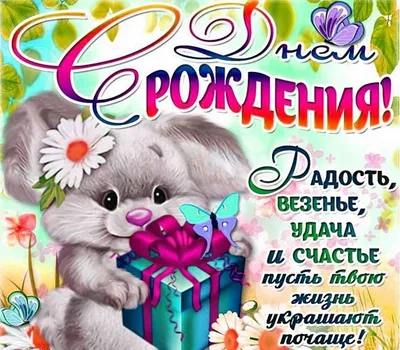 Поздравительная открытка \"С Днем Рождения! 10 лет\" (ID#1567629616), цена: 8  ₴, купить на Prom.ua