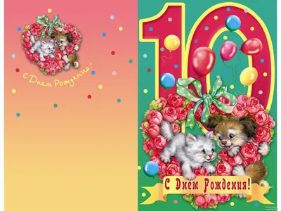 10 Лет с днем рождения. 10 Лет празднование годовщины. Вектор Иллюстрация  вектора - иллюстрации насчитывающей праздник, год: 182461982