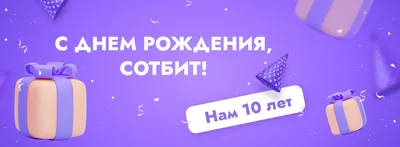 Оригинальная открытка с днем рождения девочке 10 лет — Slide-Life.ru