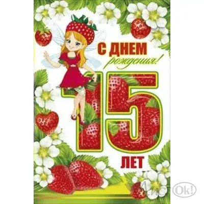 Поздравление с днем рождения сестренке на 15 лет — Бесплатные открытки и  анимация