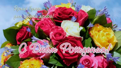 Скачать обои Открытка, День Рождения, букет роз, розовые розы на рабочий  стол из раздела картинок С Днем Рождения Женщине