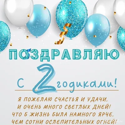 2 года ребёнку: открытки с днем рождения - инстапик | Открытки, С днем  рождения, Поздравительные открытки