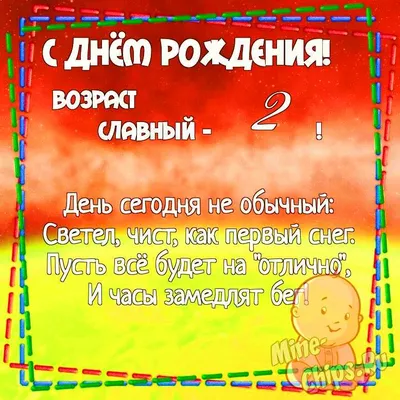 Поздравления девочке на 2 годика (30 открыток) | С днем рождения, Открытки,  Рождение