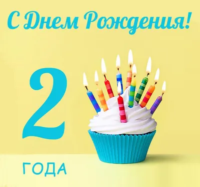 Поздравительная картинка девочке с днём рождения 2 года - С любовью,  Mine-Chips.ru