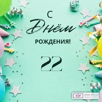 С ДНЕМ РОЖДЕНИЯ МЕНЯ!!!МНЕ 22 ГОДА!!! - YouTube