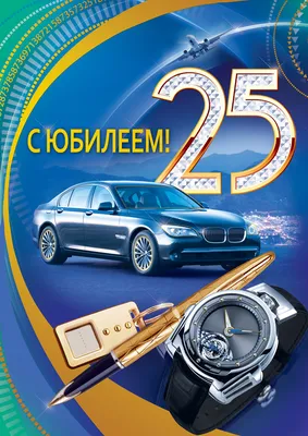 Шары мужчине на день рождения 25 лет - Интернет-магазин Sharik.Kiev.ua,  Киев, Украина