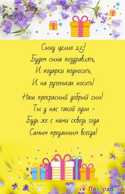 Элегантная открытка с днем рождения парню 25 лет — Slide-Life.ru