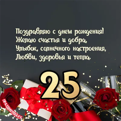 Купить торт на 25 лет мужчине или девушке на день рождения на заказ, низкие  цены в Калининграде с доставкой в Калининграде, Зеленоградске, Светлогорске