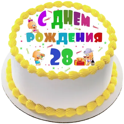 Купить недорого Шары на 28 лет парню на сайте sharsky.ru. Состав букета:  цвет, форму, количество и надпись можно изменить по тел.8(495)740-30-51;  +7(929)609-01-91 Whatsapp.