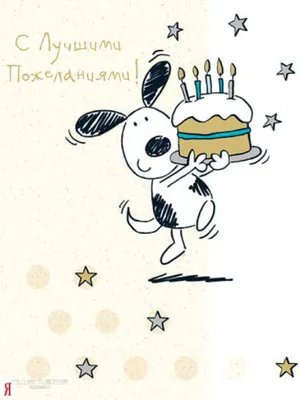 Купить Открытка «С Днем Рождения №3» с доставкой по Томску: цена, фото,  отзывы.