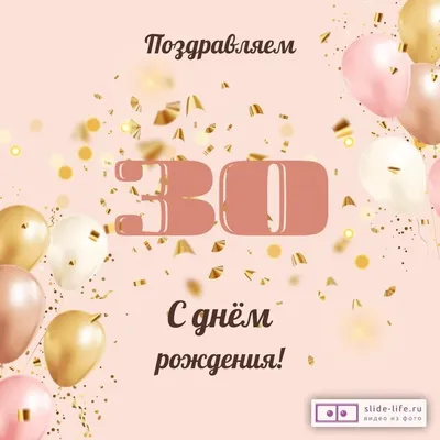 С днем рождения меня) 30 лет ) юбилей) Не буду подводить итоги. Они меня не  подводили и я их не… | Instagram