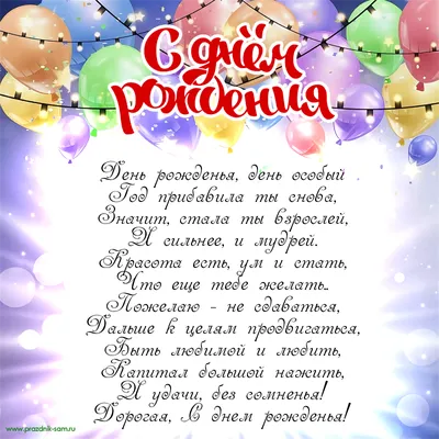 Поздравления с днем рождения: в стихах, прозе и картинках для мужчин и  женщин — Украина