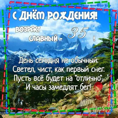 Открытки с 35 летием - 70 фото