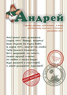 поздравление мужчине 45 лет. #АНДРЕЙ#45ЛЕТ | Открытки, С днем рождения,  Смешные поздравительные открытки